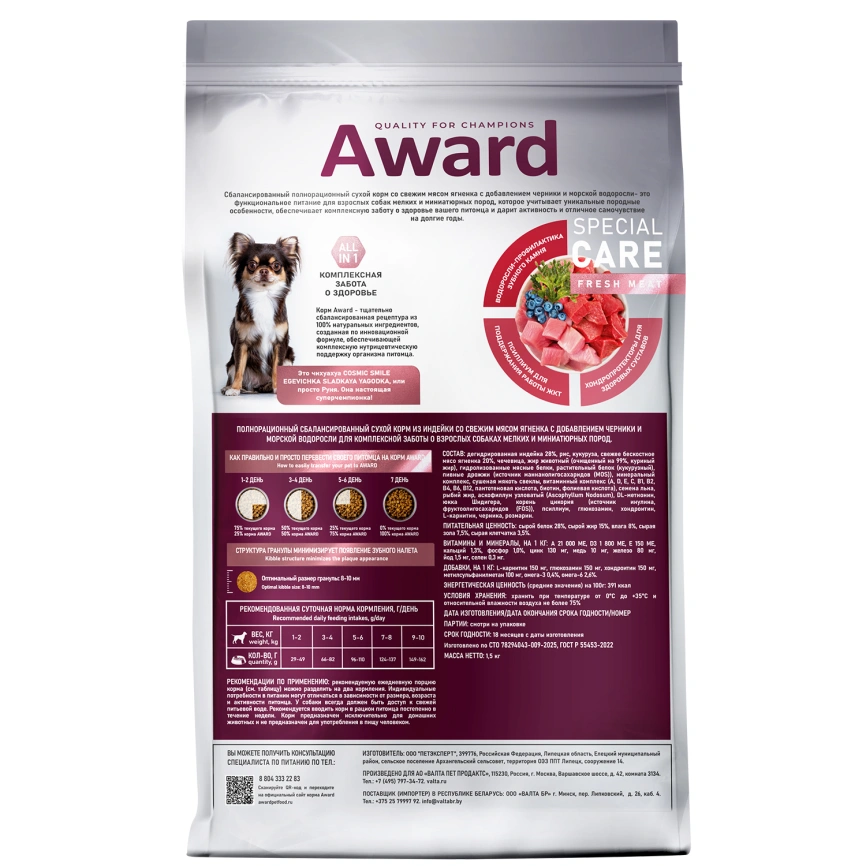 Сухой корм AWARD Special Care Toy Breed Support Lamb для взрослых собак мелких и миниатюрных пород с ягненком, 1,5 кг фото 7