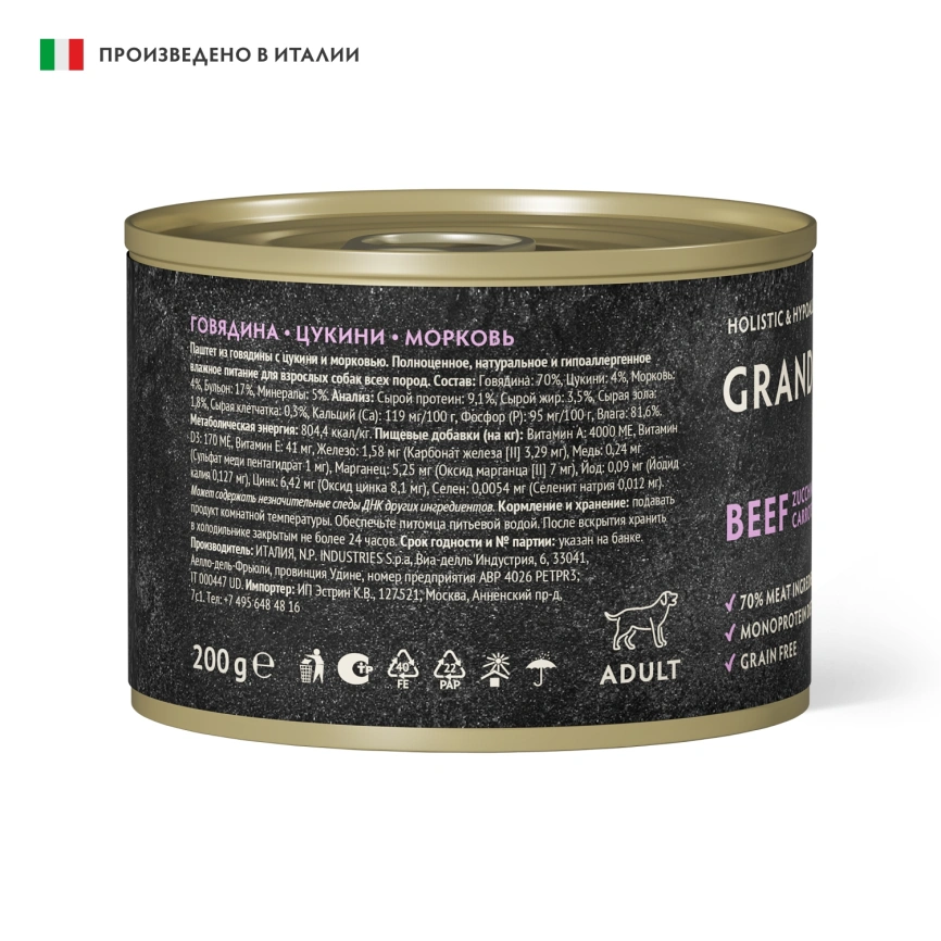 Влажный корм консервы Grandorf Fresh Beef & Carrot для собак паштет из говядины с цукини и морковью 200 г фото 2
