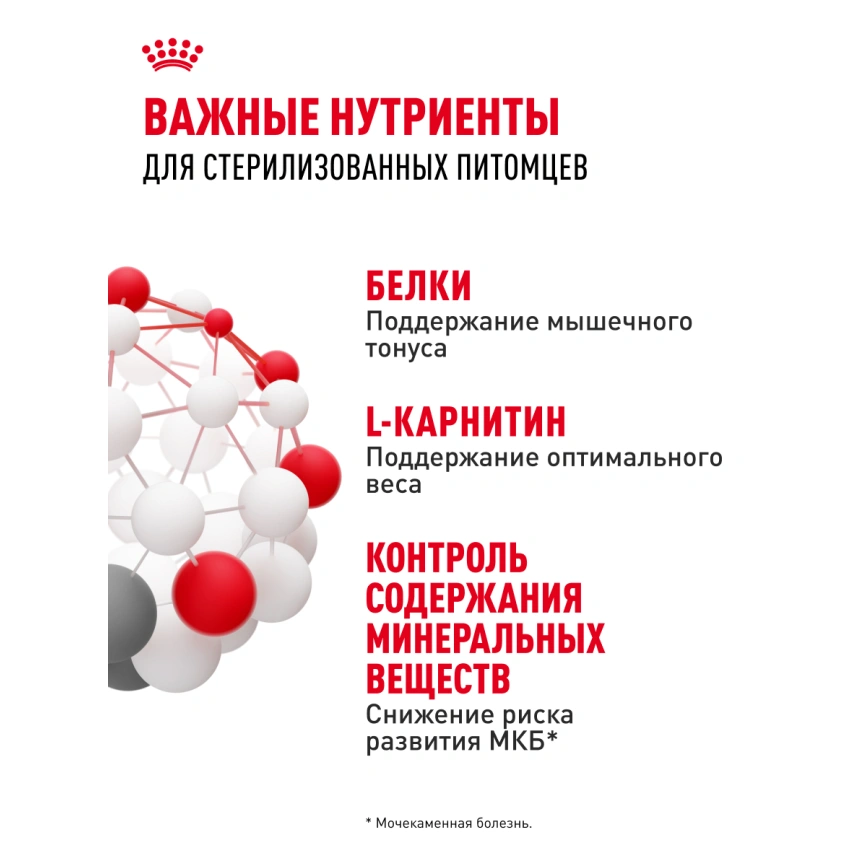 Сухой корм Royal Canin Sterilised для кастрированных котов и стерилизованных кошек, 400 г фото 24