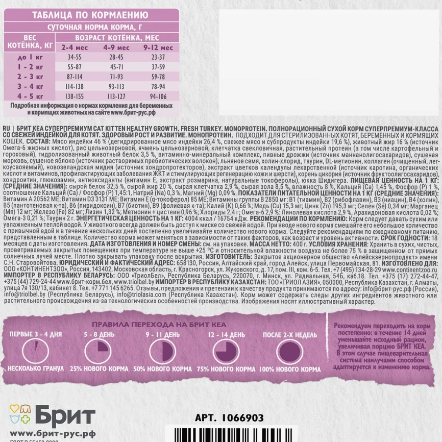 Сухой корм для котят Брит Care Здоровый рост и развитие с индейкой 0.4кг фото 5