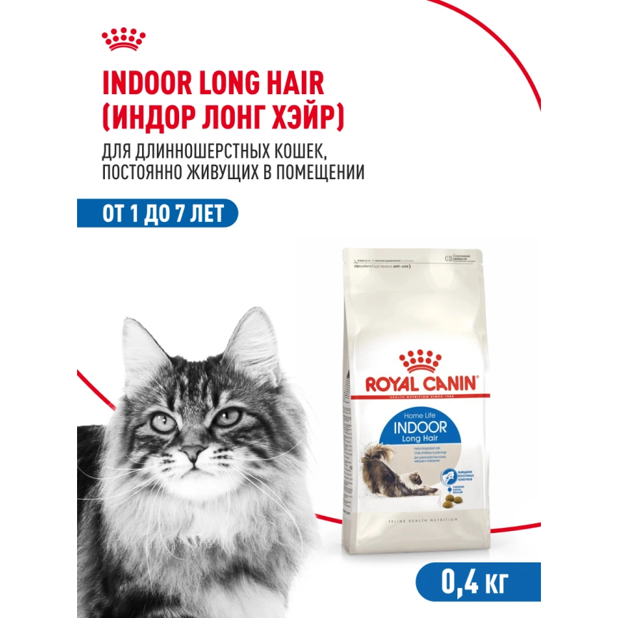 Сухой корм Royal Canin Indoor Long Hair для кошек, 400 г фото 15