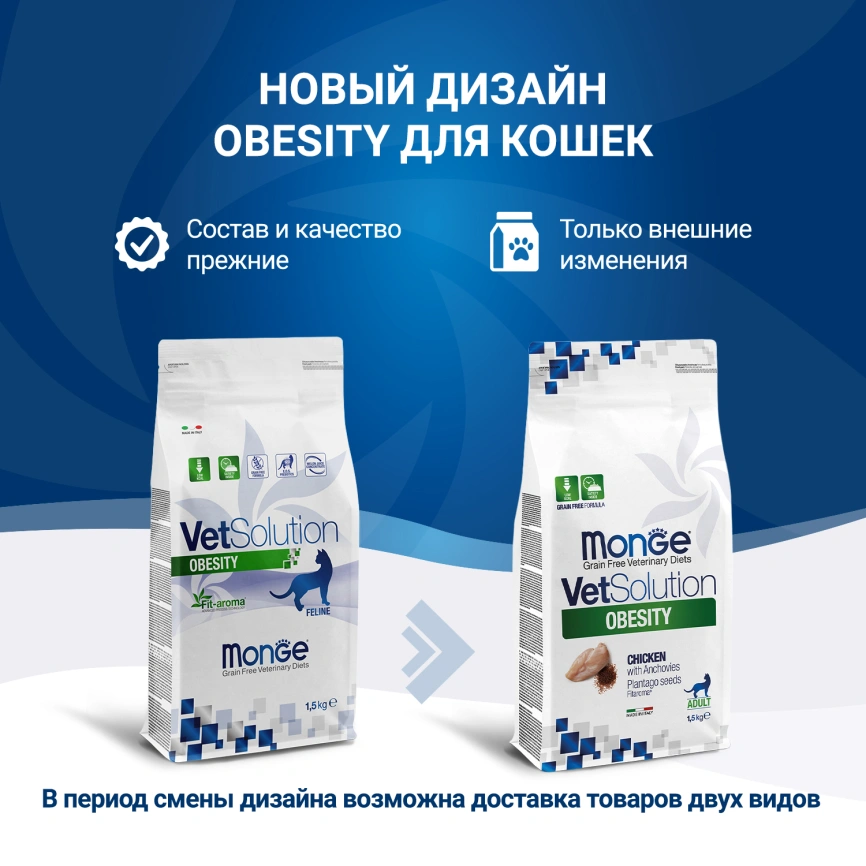 Диетический корм Monge VetSolution Cat Obesity для кошек, при избыточном весе, 1,5 кг фото 2