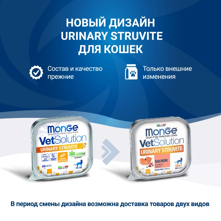Диетический корм Monge VetSolution Cat Urinary Struvite для кошек, при заболеваниях мочеполовой системы и струвитном течении МКБ, 100г фото 2