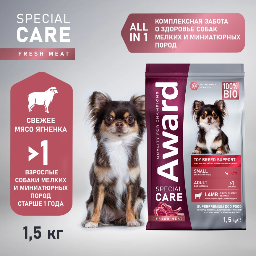 Сухой корм AWARD Special Care Toy Breed Support Lamb для взрослых собак мелких и миниатюрных пород с ягненком, 1,5 кг фото 2