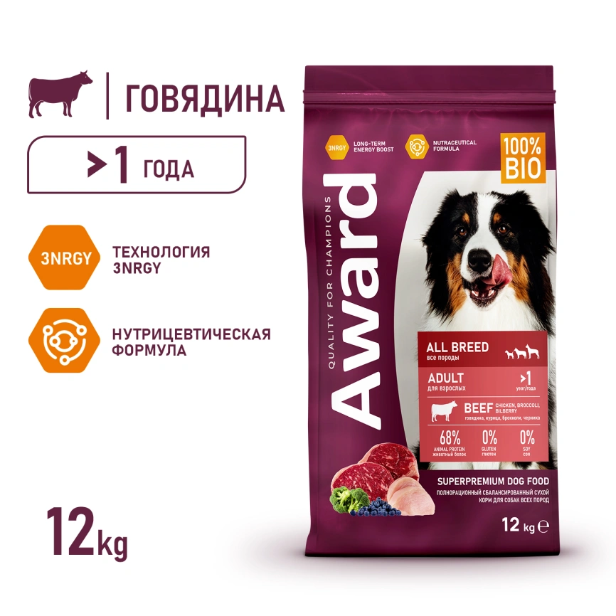 Сухой корм AWARD Beef & Chicken & Broccoli & Blueberry для взрослых собак всех пород с говядиной, курицей, брокколи и черникой, 12 кг фото 2