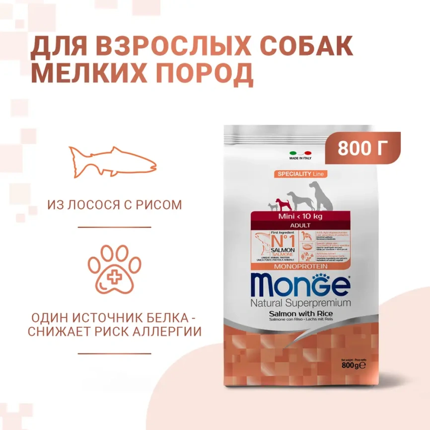 Сухой корм Monge Dog Speciality Line Monoprotein Extra Small Salmon & Rice для взрослых собак миниатюрных пород с лососем и рисом, 800 г фото 2