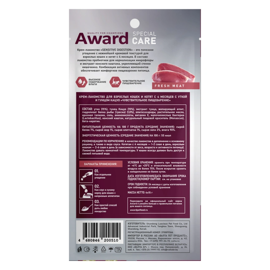 Лакомство AWARD Special Care Sensitive Digestion Duck & Tuna для котят с уткой и тунцом, 15 г x 4 шт. фото 2