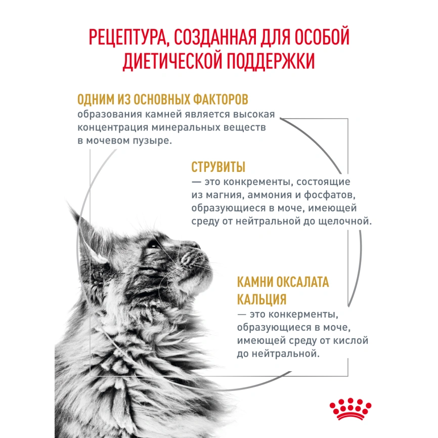 Сухой корм Royal Canin Urinary S/O для кошек при мочекаменной болезни, 1,5 кг фото 21