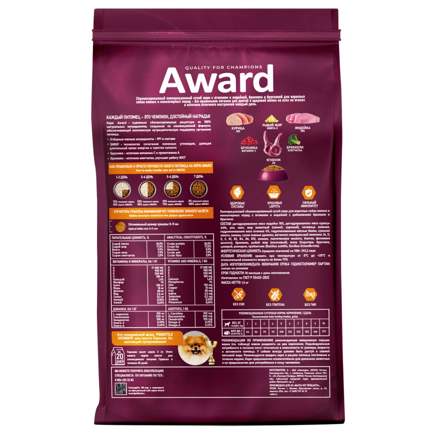 Сухой корм AWARD Turkey & Lamb & Broccoli & Lingonberry для взрослых собак мелких и миниатюрных пород с индейкой, ягненком, брокколи и брусникой, 800 г фото 2