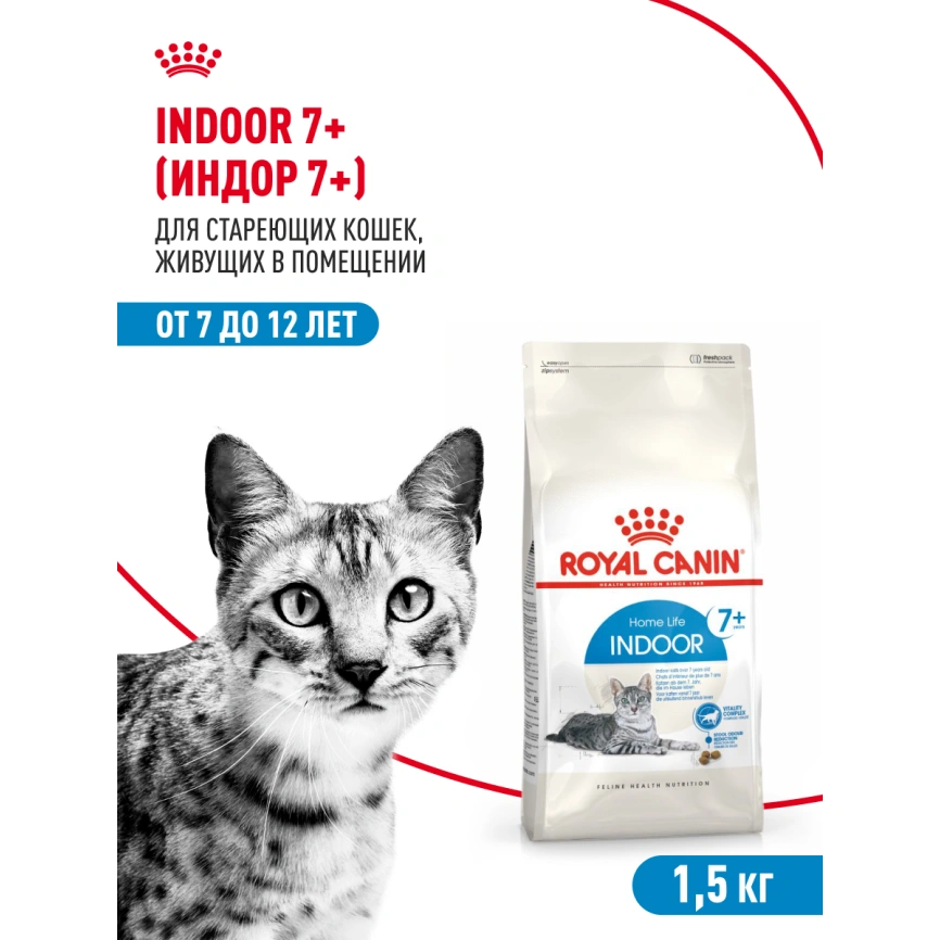 Сухой корм Royal Canin Indoor 7+ для кошек, 1,5 кг фото 15