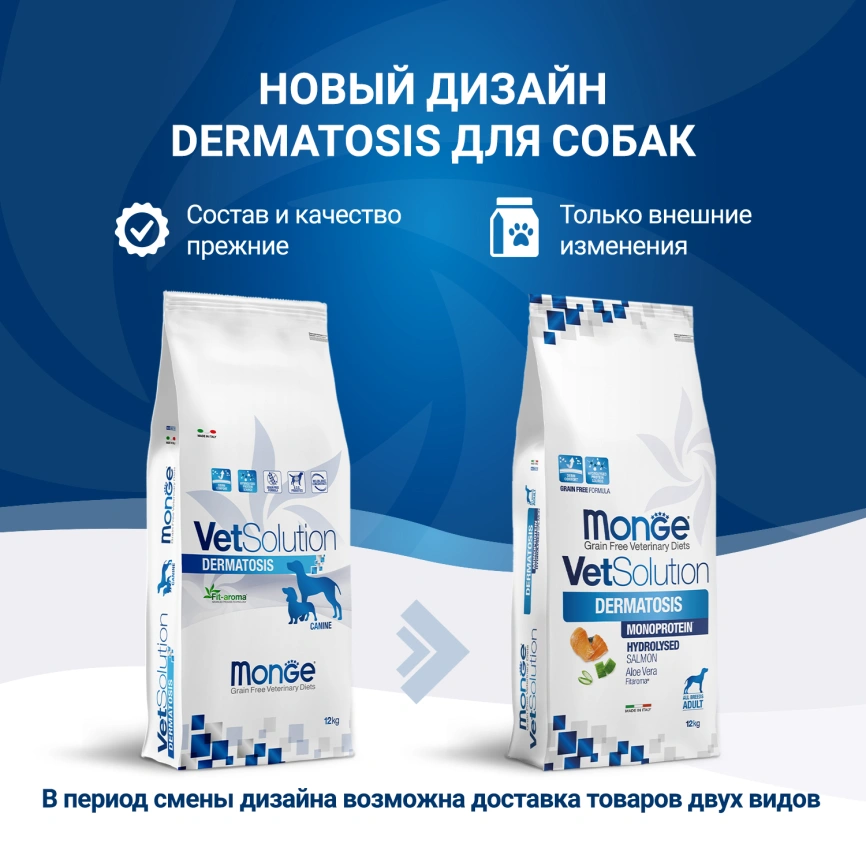 Диетический корм Monge VetSolution Dog Diabetic для собак, при сахарном диабете, 12 кг фото 2
