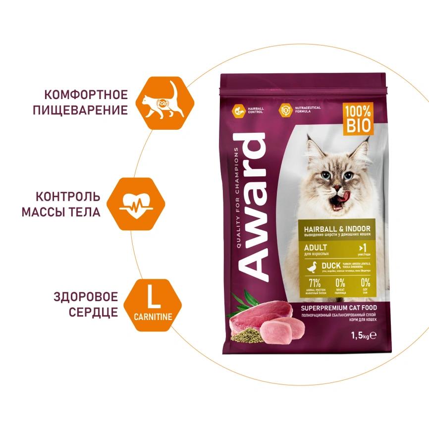 Сухой корм AWARD Hairball & Indoor Turkey & Duck для взрослых кошек с индейкой и уткой, 1,5 кг фото 4
