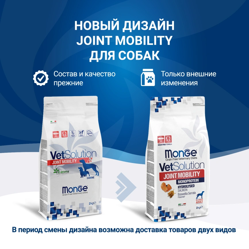 Диетический корм Monge VetSolution Dog Joint Mobility для собак и щенков, при заболеваниях суставов, 2 кг фото 2