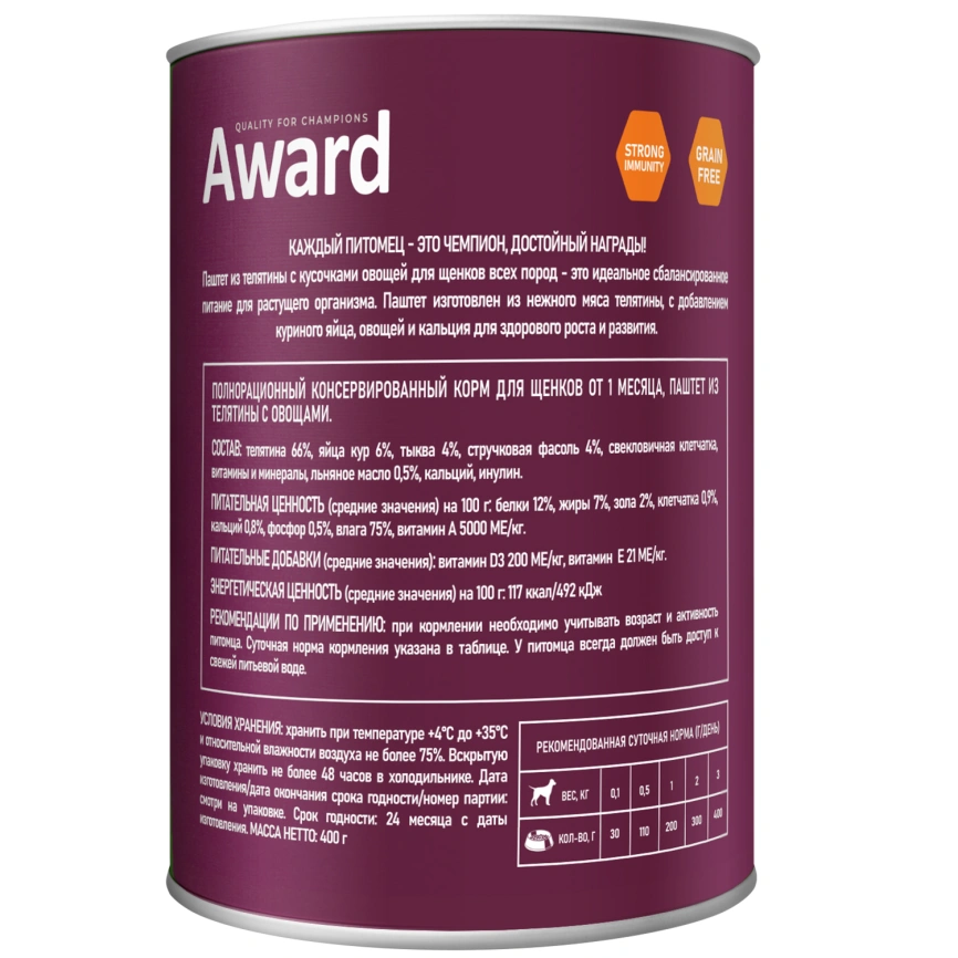 Влажный корм AWARD Veal & Vegetables для щенков с телятиной и овощами, 400 г фото 2