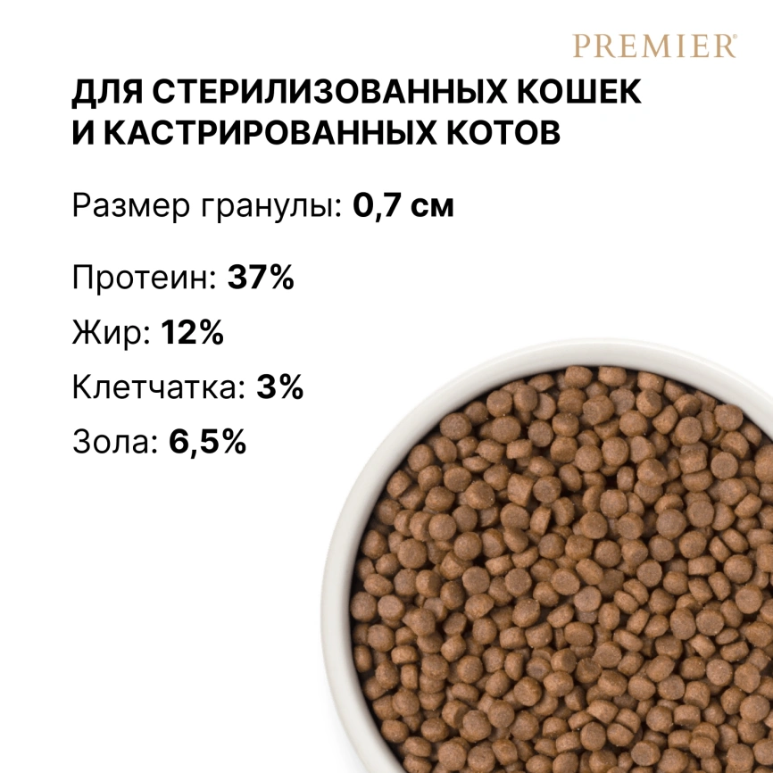 Сухой корм Premier Cat Salmon & Turkey Sterilised для стерилизованных кошек, с лососем и индейкой, 2 кг фото 8