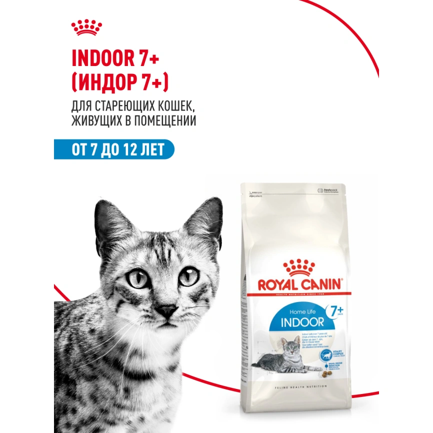 Сухой корм Royal Canin Indoor 7+ для кошек, 1,5 кг фото 14