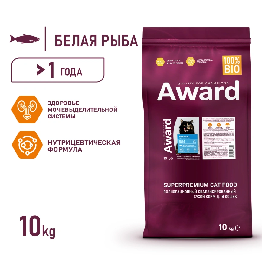Сухой корм AWARD Sterilized White Fish & Cranberry для стерилизованных взрослых кошек с белой рыбой и клюквой, 10 кг фото 3