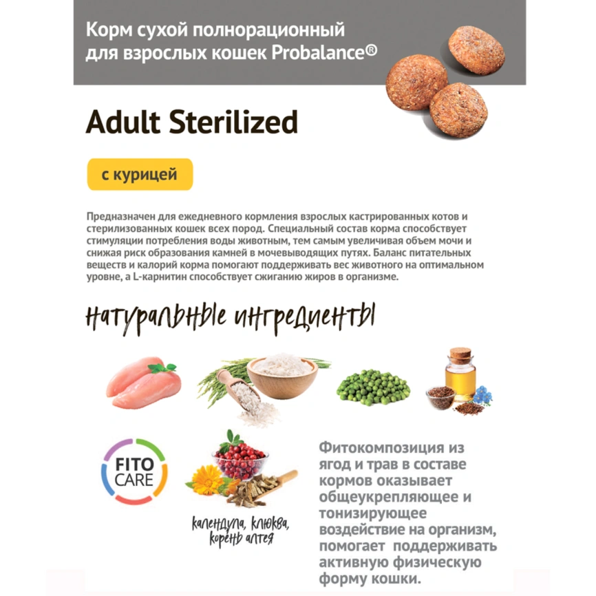 Корм для кошек Probalance 1.8кг Adult Sterilized стерилизованных с курицей сухой фото 3