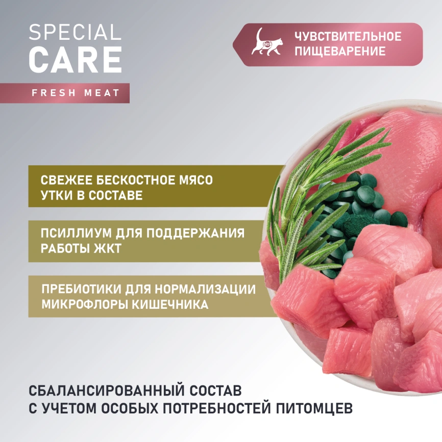 Сухой корм AWARD Special Care Sensitive Digestion Duck для взрослых кошек с уткой, 1,5 кг фото 3