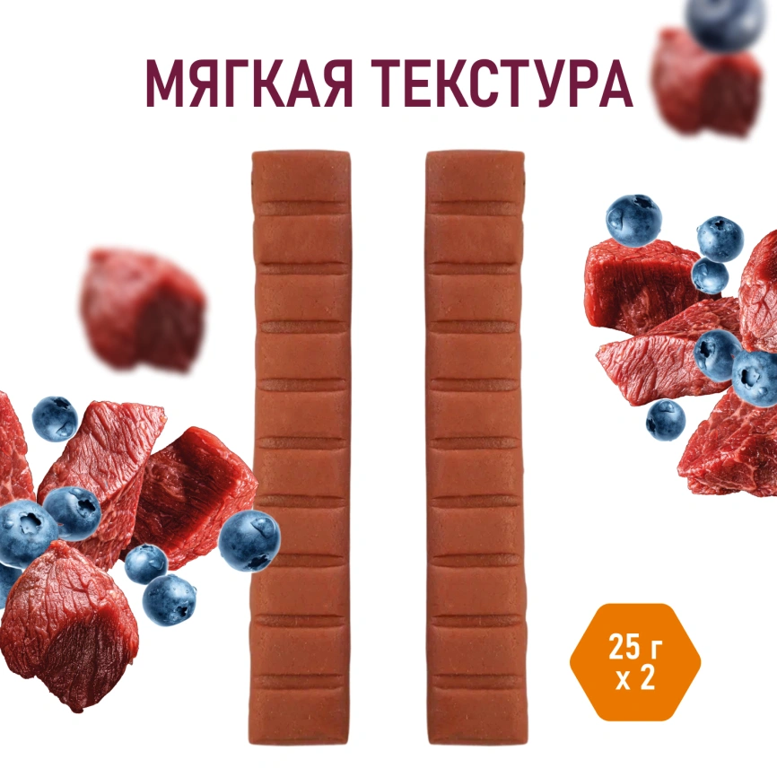 Лакомство AWARD Training Beef & Lamb & Blueberry для щенков с говядиной, ягненком и черникой, 50 г фото 2