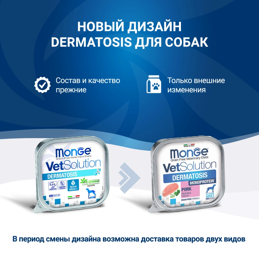 Диетический корм Monge VetSolution Dog Dermatosis для собак, при заболеваниях кожи, 150 г фото 2