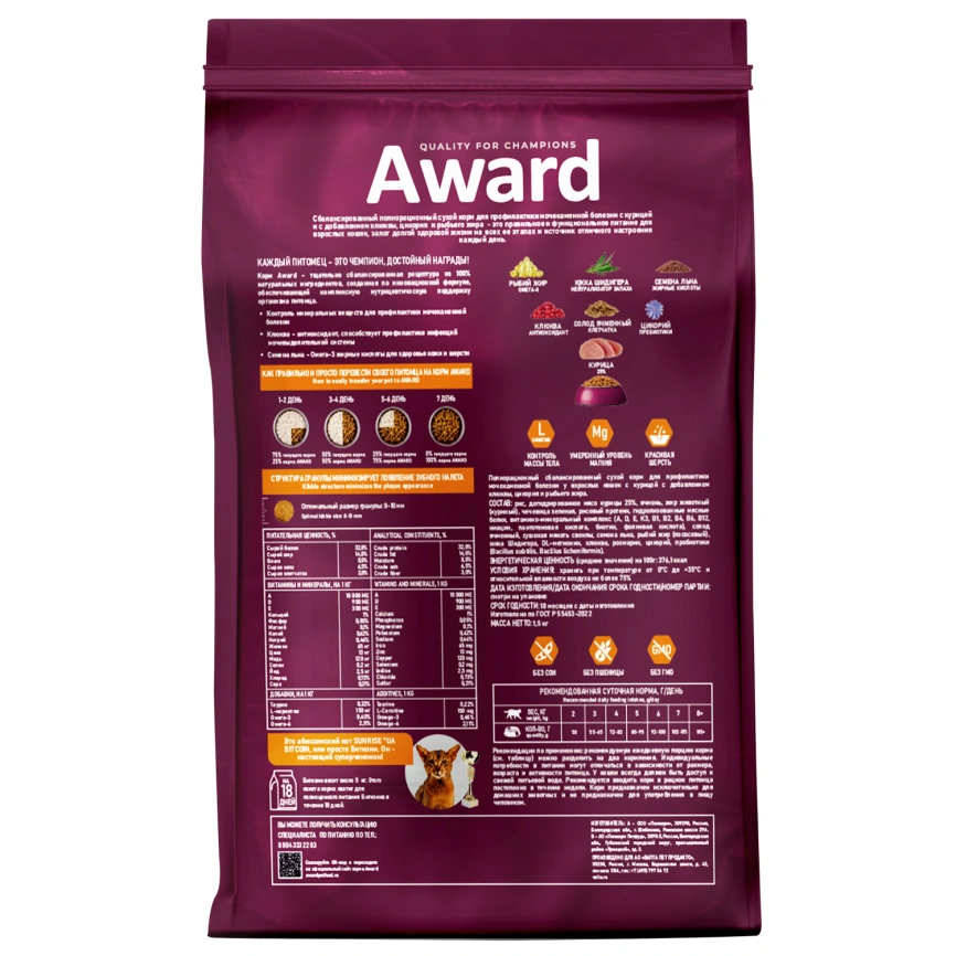 Сухой корм AWARD Urinary Chicken & Cranberry для взрослых кошек с курицей и клюквой, 1,5 кг фото 2