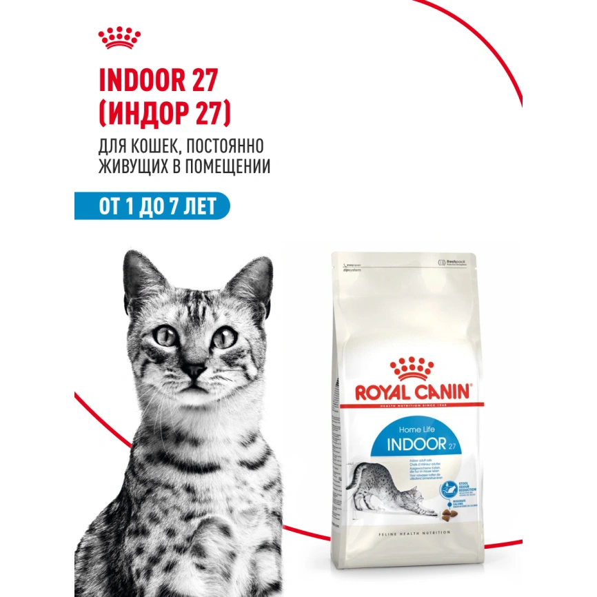 Сухой корм Royal Canin Indoor для кошек, 2 кг фото 14