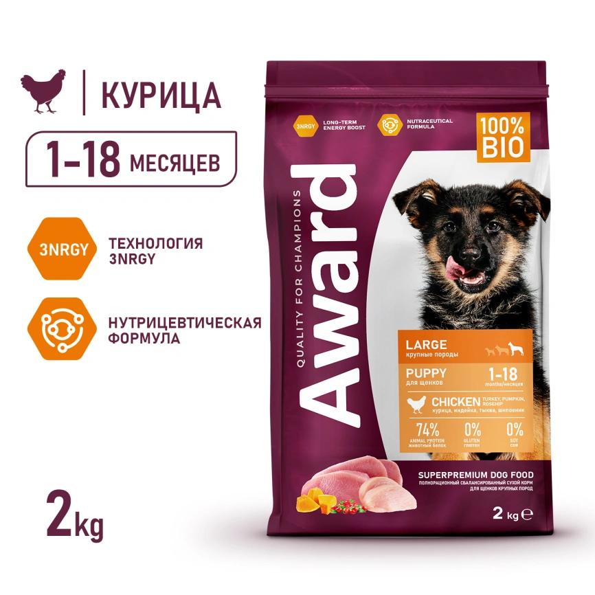 Сухой корм AWARD Turkey & Chicken & Pumpkin для щенков крупных пород с индейкой, курицей и тыквой, 2 кг фото 3