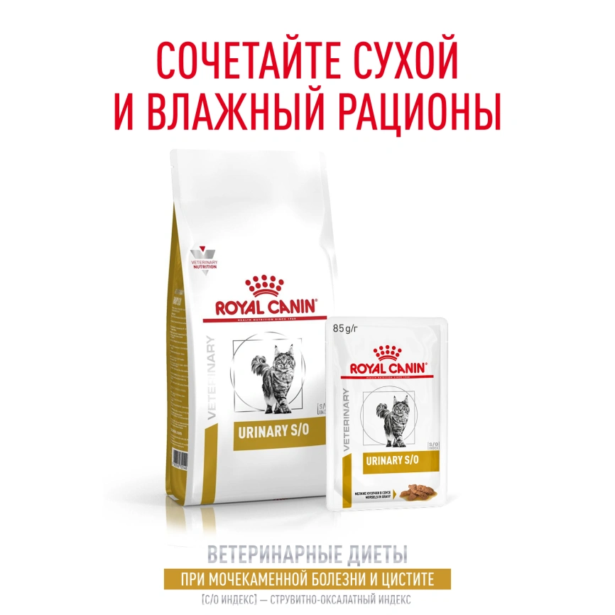 Сухой корм Royal Canin Urinary S/O для кошек при мочекаменной болезни, 3,5 кг фото 13