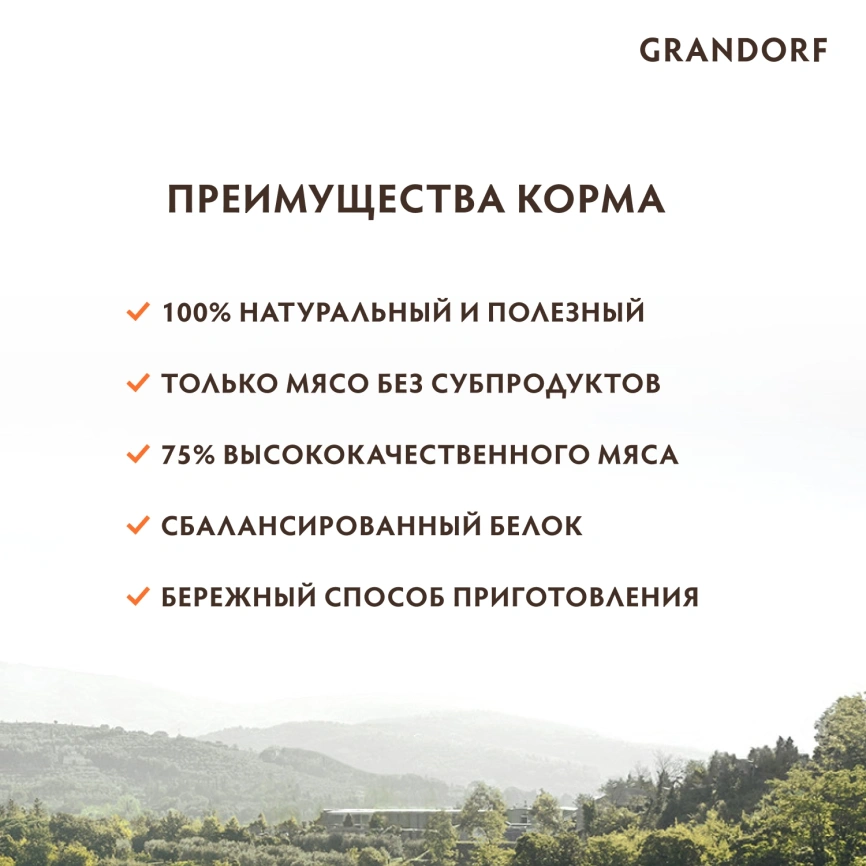 Влажный корм Grandorf Chicken & Duck для кошек, консервы, Куриная грудка с утиным филе в бульоне, 70 г фото 2