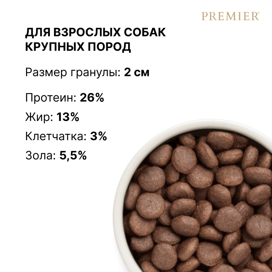 Сухой корм Premier Dog Lamb & Turkey Adult Maxi для собак крупных пород, с ягненком и индейкой, 3 кг фото 8
