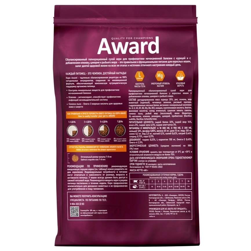 Сухой корм AWARD Urinary Chicken & Cranberry для взрослых кошек с курицей и клюквой, 400 г фото 2