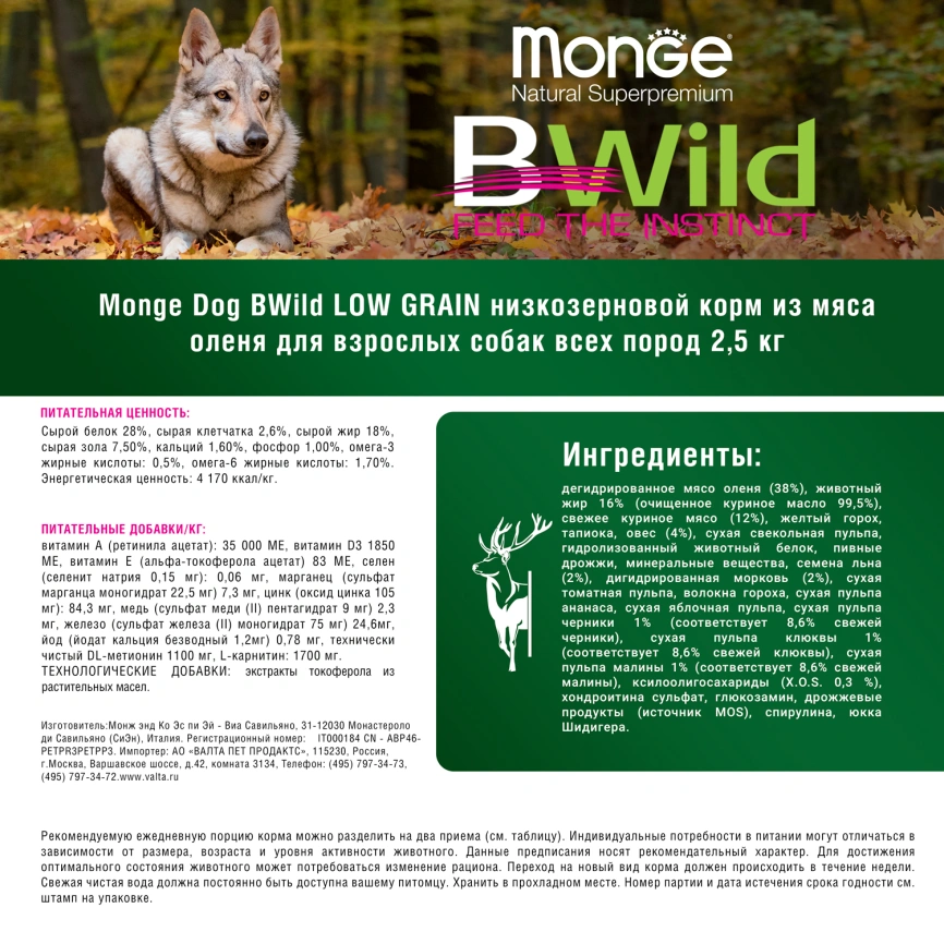 Сухой корм Monge Dog BWild LOW GRAIN Venison для взрослых собак с олениной, 2,5 кг фото 6
