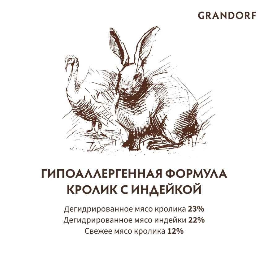 Сухой корм Grandorf Rabbit & Turkey Med & Maxi для взрослых собак средних и крупных пород, с кроликом и индейкой, 10 кг фото 6