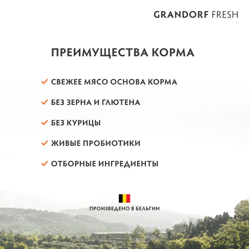 Сухой корм Grandorf Fresh Cat Lamb & Sweet Potato для стерилизованных кошек чувствительное пищеварение или склонность к аллергии ягненок, с бататом, 2 кг фото 3