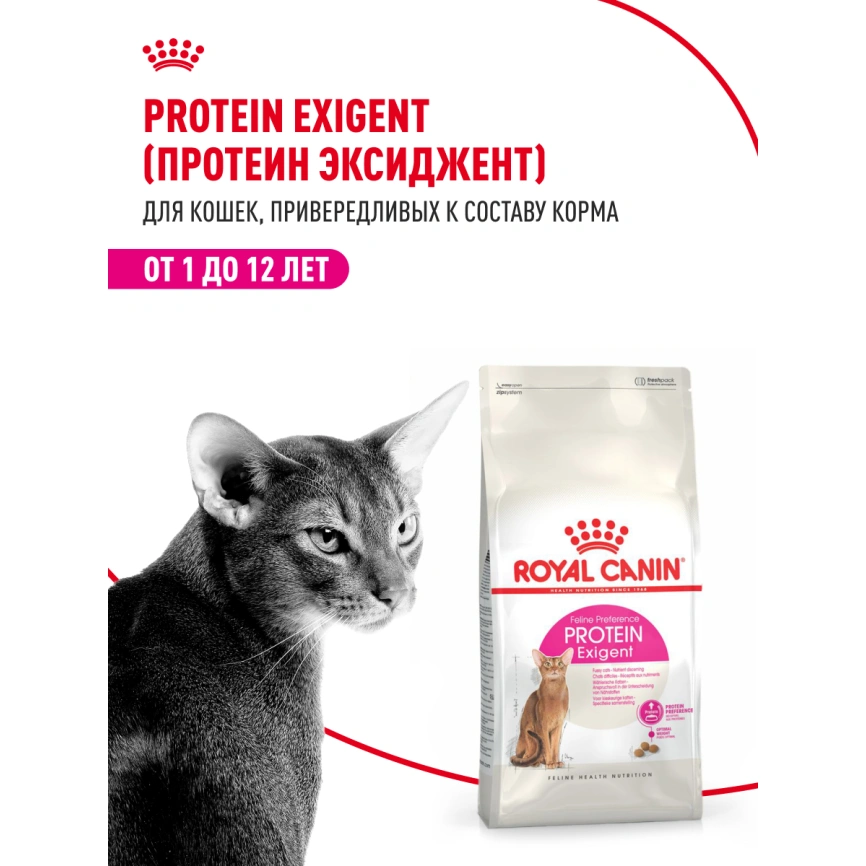 Сухой корм Royal Canin Protein Exigent для кошек фото 13