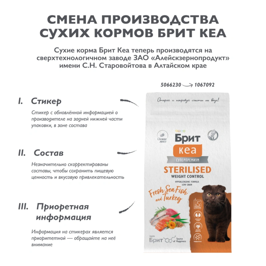 Сухой корм для стерилизованных кошек Брит Care с морской рыбой и индейкой 1.5кг фото 7