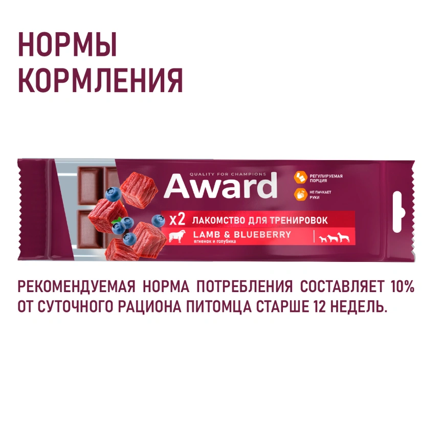 Лакомство AWARD Training Beef & Blueberry для щенков с говядиной и черникой, 50 г фото 5