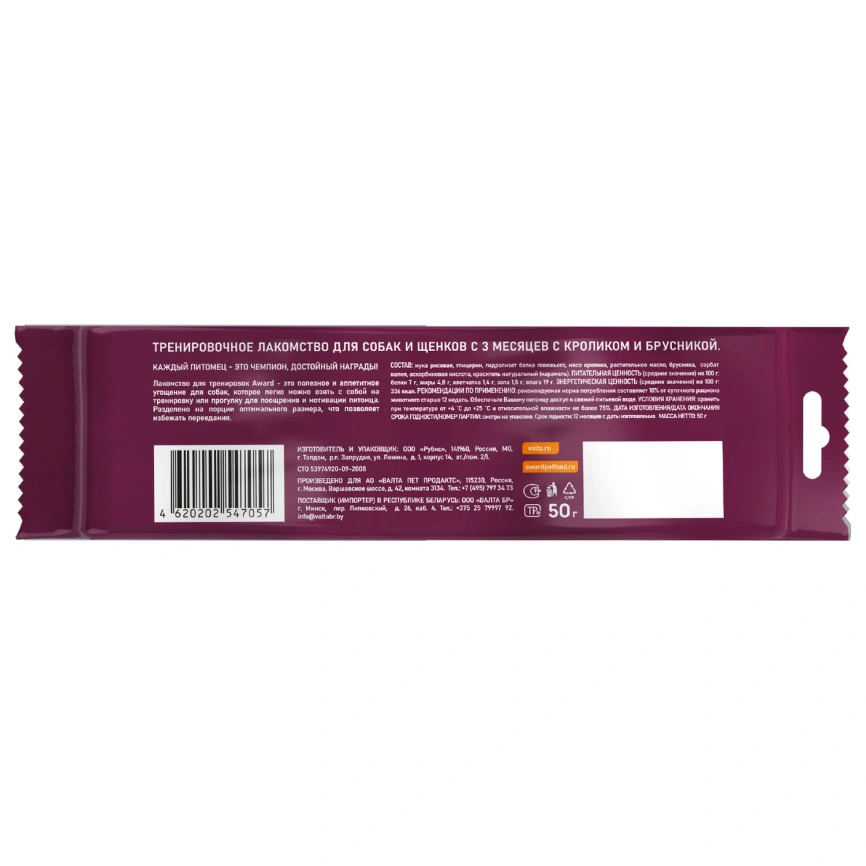 Лакомство AWARD Training Rabbit & Lingonberry для щенков с кроликом и брусникой, 50 г фото 3