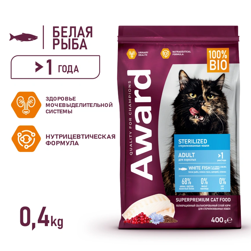 Сухой корм AWARD Sterilized White Fish & Cranberry для стерилизованных взрослых кошек с белой рыбой и клюквой, 400 г фото 3