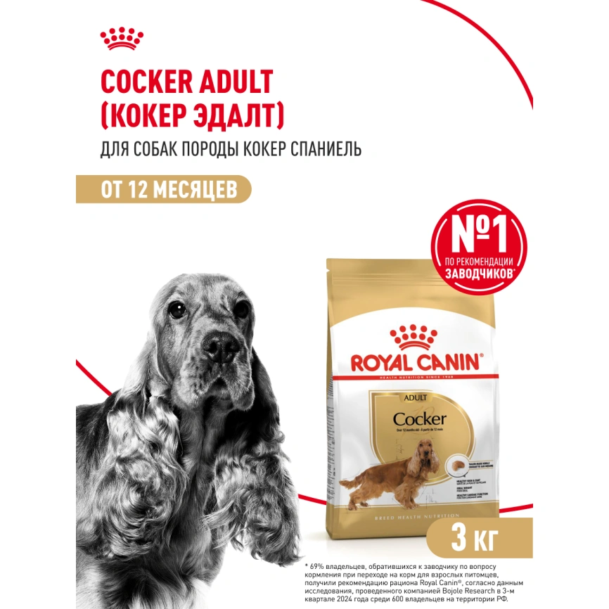 Сухой корм Royal Canin Cocker Adult для собак породы кокер-спаниель, 3 кг фото 13