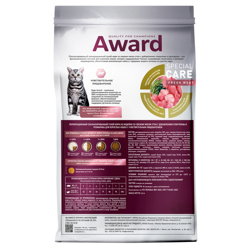 Сухой корм AWARD Special Care Sensitive Digestion Duck для взрослых кошек с уткой, 1,5 кг фото 7