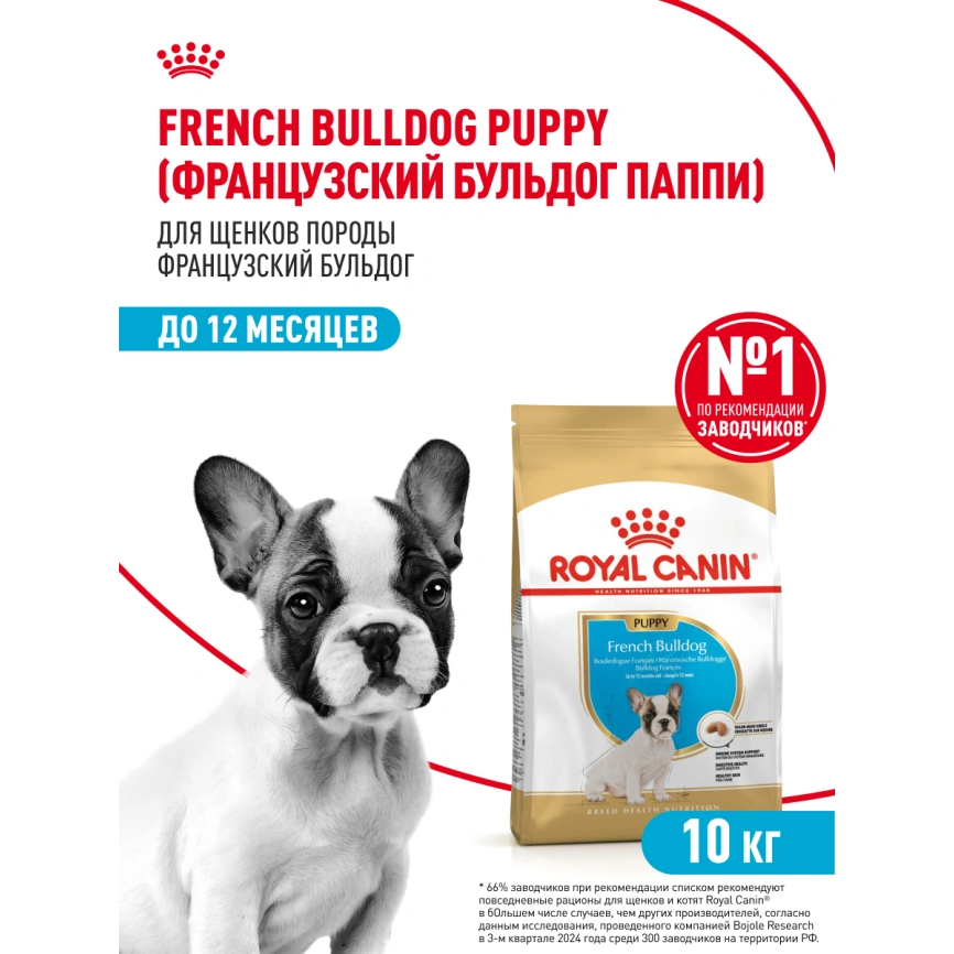 Сухой корм Royal Canin French Bulldog Puppy для щенков, 10 кг фото 14