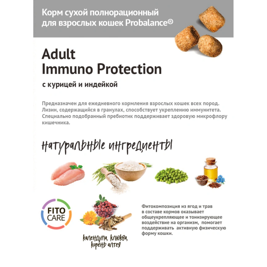 Корм для кошек Probalance 1.8кг Adult Immuno курица-индейка сухой фото 3