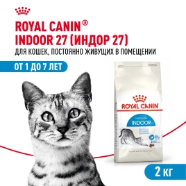 Сухой корм Royal Canin Indoor для кошек, 2 кг