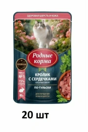 Влажный корм Родные корма Rabbit для кошек, с кроликом и сердечками кусочки в желе по-тульски для улучшения кожи и шерсти, 85 г