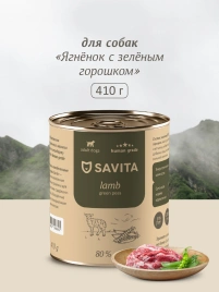 Влажный корм SAVITA для собак с ягненком и зеленым горошком, 410 г