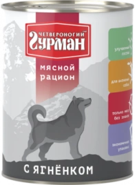 Влажный корм Четвероногий Гурман Lamb для собак, мясной рацион, с ягненком, 850 г