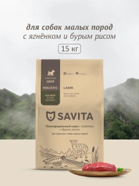 Сухой корм SAVITA Adult Mini для взрослых собак малых пород с ягненком и бурым рисом, 15 кг