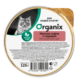 Влажный корм Organix Preventive Line мясное суфле Heart для котят, с сердцем, 125 г